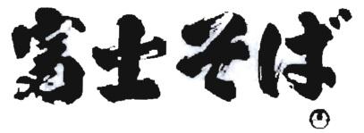 Trademark TULISAN KANJI FUJISOBA