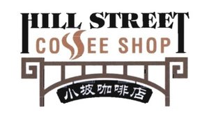 Trademark HILL STREET COFFEE SHOP - Huruf kanji: XIAO PO KA FEI DIAN + LOGO
