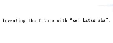 Trademark INVENTING THE FUTURE WITH "SEI-KATSU-SHA"
