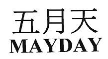 Trademark MAYDAY