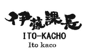 Trademark ITO KACHO