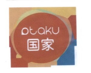 Trademark OTAKU + Bahasa Kanji Jepang (KOKKA) Dibaca OTAKU KOKKA