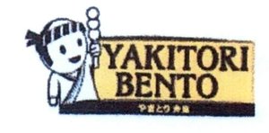 Trademark YAKITORI BENTO + LOGO