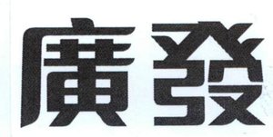 Trademark HURUF KANJI