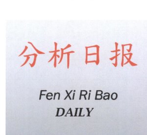 Trademark Fen Xi Ri Bao