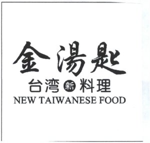 Trademark NEW TAIWANESE FOOD