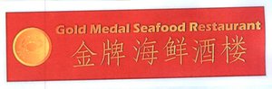 Trademark GOLD MEDAL SEAFOOD RESTAURANT + LOGO