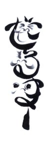 Trademark (darumah)