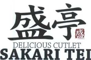 Trademark SAKARI TEI DELICIOUS CUTLET + HURUF KANJI