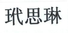 Trademark Huruf kanji = DAI SI LIN