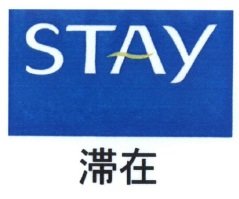 Trademark STAY & Huruf Kanji