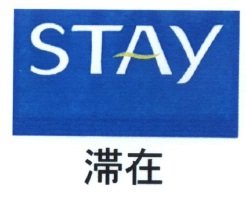 Trademark STAY & Huruf Kanji