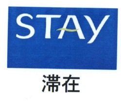 Trademark STAY & Huruf Kanji