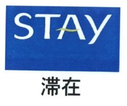 Trademark STAY & Huruf Kanji