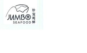 Trademark JUMBO SEAFOOD + 食 ; 珍 宝 海 鲜 (Shi; Zhen Bao Hai Xian) + Gambar