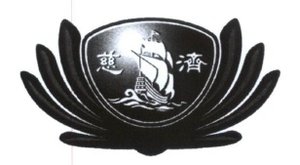 Trademark 慈 濟 ( tzu chi ) & Gambar Perahu Layar