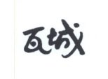 Trademark Huruf kanji