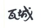 Trademark Huruf kanji