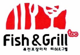 Trademark FISH & GRILL TOO + HURUF KOREA