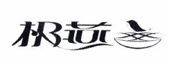 Trademark Huruf Kanji "JI YAN"