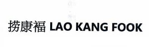 Trademark LAO KANG FOOK & Tulisan Kanji