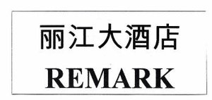 Trademark REMARK + Huruf Kanji