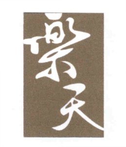 Trademark HURUF KANJI