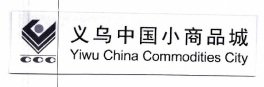 Trademark Yiwu China Commodities City