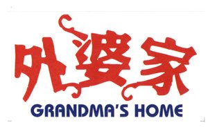 Trademark Grandma's Home.