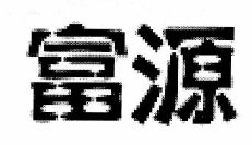 Trademark Huruf Kanji