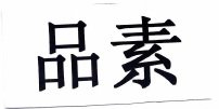 Trademark Huruf Kanji