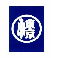 Trademark Huruf Kanji