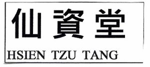 Trademark HSIEN TZU TANG (Lukisan Kanji)