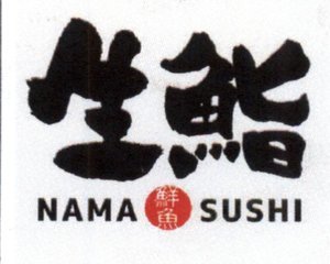 Trademark NAMA SUSHI dan huruf kanji