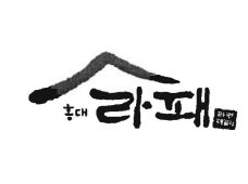 Trademark Korean Character (Hongdae Rafae Ramyeon Family)