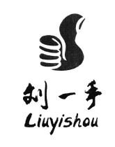 Trademark HURUF KANJI LIUYISHOU + LUKISAN