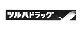 Trademark HURUF KANJI TSURUHA DORAGGU