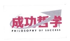 Trademark HURUF KANJI PHILOSOPHY OF SUCCESS + LOGO