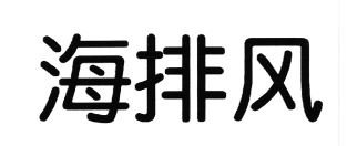 Trademark HURUF KANJI HAI PAI FENG