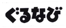 Trademark HURUF KANJI GURUNABI