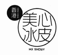 Trademark HONG KONG MX SNOWY + HURUF KANJI XIANG GANG MEI XIN BING PI