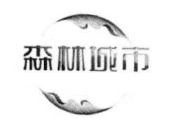 Trademark LOGO HURUF KANJI SEN LIN CHENG SHI