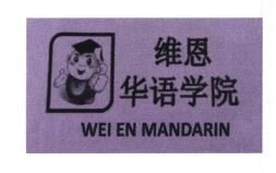 Trademark WEI EN MANDARIN + HURUF KANJI + LOGO