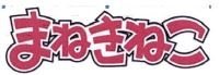 Trademark LOGO HURUF KANJI