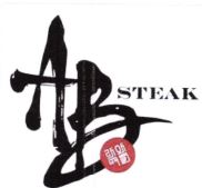 Trademark AB STEAK + LOGO + HURUF KANJI