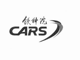 Trademark CARS + HURUF KANJI + LOGO