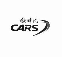 Trademark CARS + HURUF KANJI + LOGO