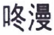 Trademark HURUF KANJI