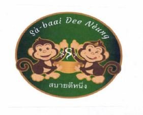 Trademark SA-BAAI DEE NEUNG + LUKISAN + KARAKTER NON LATIN