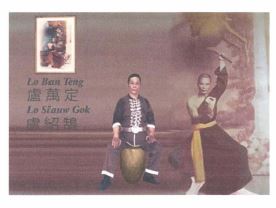 Trademark LO BAN TENG LO SIAUW GOK + KARAKTER NON LATIN + LUKISAN